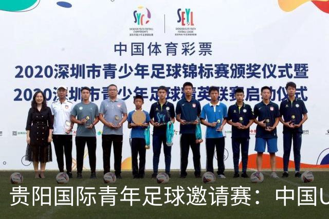 贵阳国际青年足球邀请赛：中国U23男足大胜塔吉克斯坦U23男足