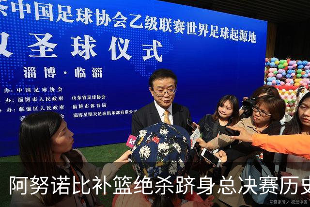 阿努诺比补篮绝杀跻身总决赛历史十佳名场面&仅次于乔丹LBJ魔术师